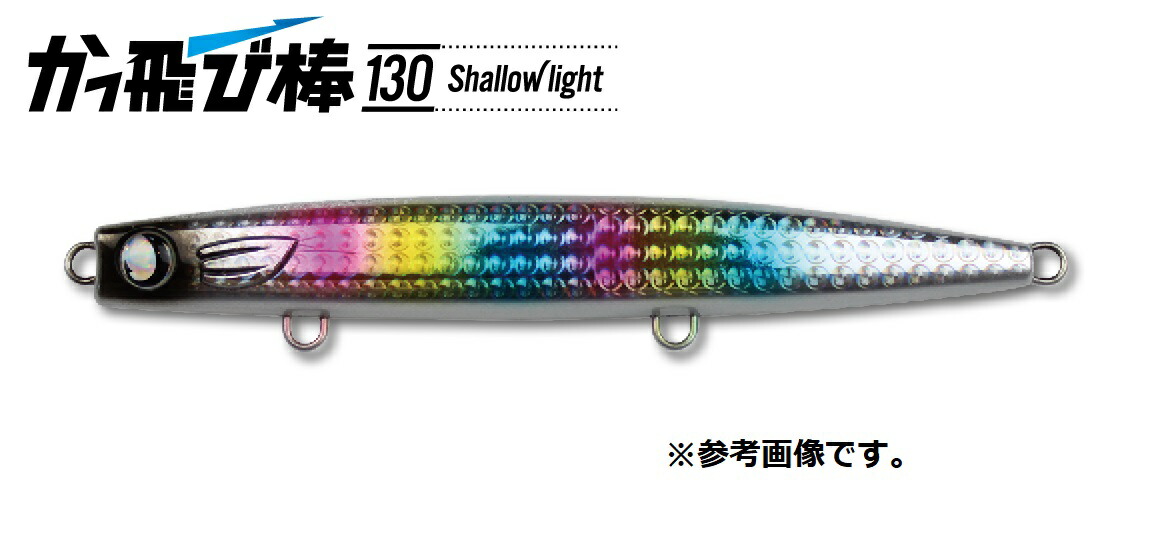 ジャンプライズ かっ飛び棒シャローライト　8個セット 楽天市場】ジャンプライズ(Jumprize) ルアー かっ飛び棒 130BR