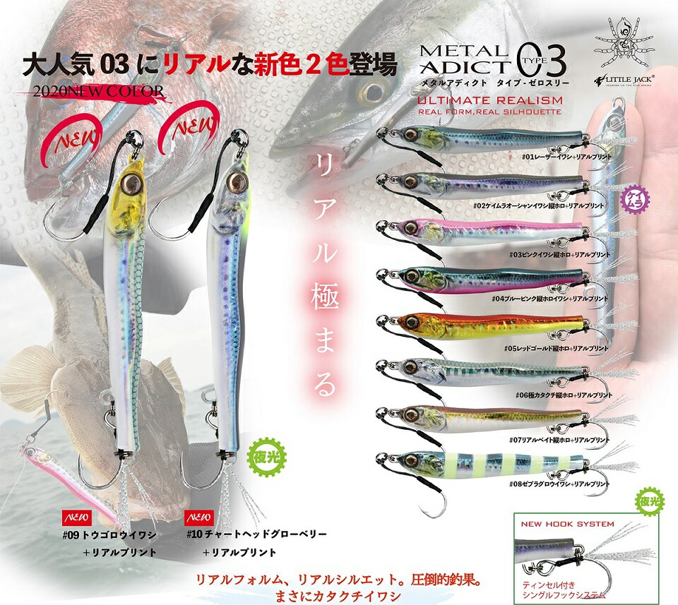 楽天市場 送料無料 リトルジャック Metal Adict 03 40ｇ 07 リアルベイト縦ホロ リアルプリント メタルアディクト ジグ メタルジグ シーバス 青物 ヒラメ 平目ショア ソルトルアー ジギング 釣り 海 海釣り ぼくの玉手箱屋 フィッシング店