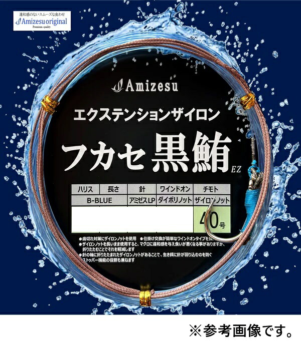 Amizesu(アミゼス) フカセ黒鮪EZ針直結 針アミゼスLP30号 ハリス60号 長さ15M ダイポリノット25号