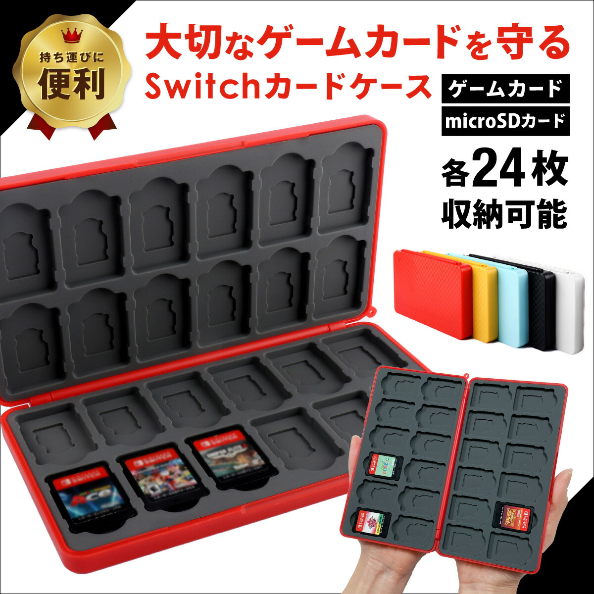 Nintendo Switch用 ゲームカードケース ゲームカード24枚収納