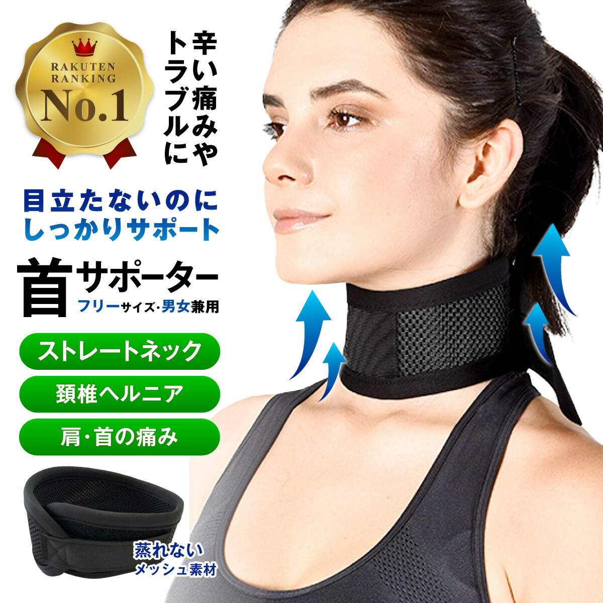 首サポーター 薄型 頚椎カラー ネックレスト メッシュタイプ 春 夏 秋 冬 コルセット 首固定 寝るとき ネックサポーター 男女兼用 メッシュ 生地 目立たない ストレートネック 頸 保護 サポート マジックテープ 送料無料