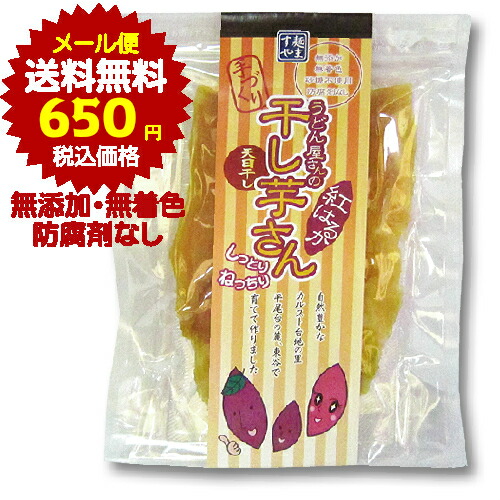 楽天市場 お蔭様で完売しました 次回 令和3年産は１２月上旬販売予定です うどん屋さんの干し芋さん 自社栽培 紅はるか 干し芋 150g 送料無料 送料込 国産 福岡県産 手作り 無添加 無着色 防腐剤なし 手づくり ほし芋 ほしいも 完売 麺ますや楽天市場店