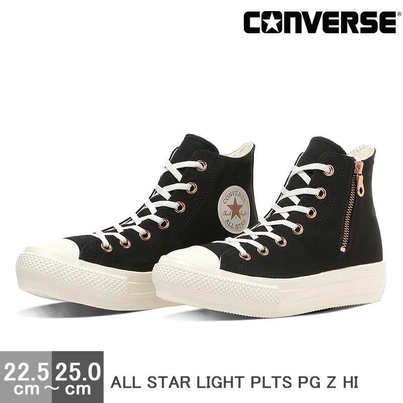 コンバース オールスター ライト PLTS PG ハイカット レディース ブラック 黒 靴 CONVERSE ALL STAR LIGHT PLTS PG Z HI 31317431|Best Foot 店
