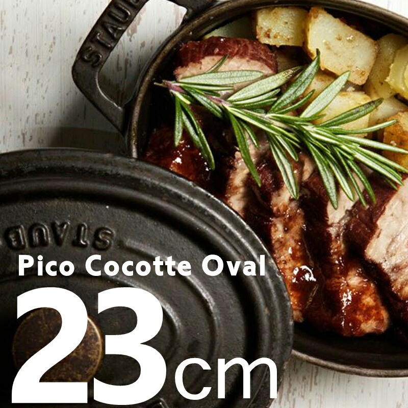 【P3倍+3%OFFクーポン】ストウブ ピコ・ココット オーバル 23cm (食器/フランス製/ハンドメイド/耐熱陶器/キャセロール/ 鋳物ホーロー鍋/おしゃれ /食洗器対応/IH対応/オーブン対応/直火対応/キッチン/鍋/両手鍋/調理器具/料理/正規品/飲食店/業務用)NANNA|テキスタイルギャラリー ナンナ