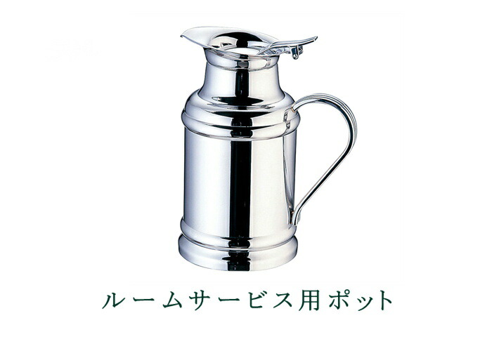 新品 楽天市場 Yukiwaユキワ ルームサービス用ポッ750cc 11 5f H21cm 750cc ドリンクサーバー ステンレス製 おしゃれ 新潟県燕三条産 人気 売れ筋 カフェ レストラン ホテル ジュース 水 ホームパーティー 業務用 プロ仕様 Nanna テキスタイル