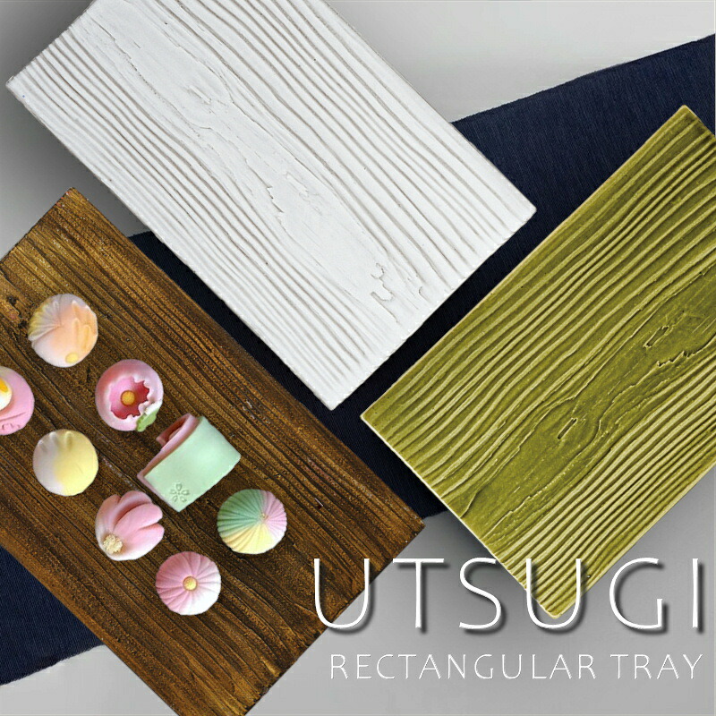 洞木 足付長角トレー 31cm 【UTSUGI/食器/美濃焼/人気/おしゃれ/シンプル/かわいい/皿/プレート/陶器/磁器/和風/木目/モダン/日本製/カフェ/レストラン/ホテル/料亭/お祝い/プレゼント/ギフト/贈り物/結婚祝い/新居/母の日/父の日/敬老の日】NANNA