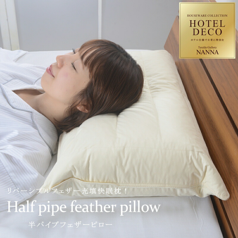 楽天市場】フェザーピローサイズ：43x63cm（ピロー 枕カバー43x63cm