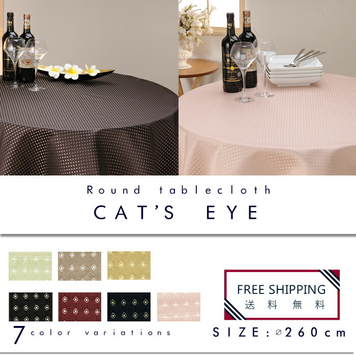 限定価格セール キャッツアイ円形テーブルクロスサイズ 直径260cm テーブルクロス リネン サイズオーダーok 円卓 丸テーブル モダン カジュアル 北欧 シャンパン サンド ゴールド ブラウン ワイン ネイビー ペールピンク Nanna 超激安 Josenopolis Mg Gov Br