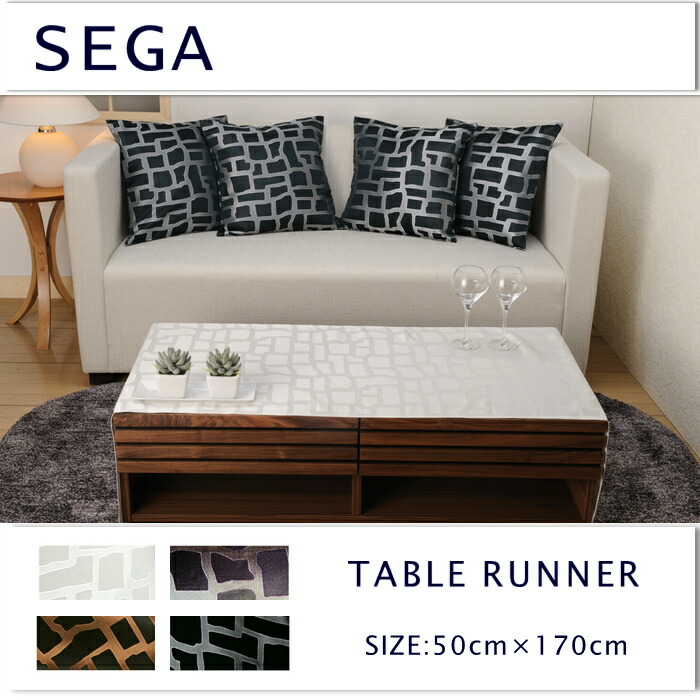 楽天市場 Sega セガ テーブルランナー 縦60cm 横0cm ローテーブル用テーブルクロス テーブルランナー 北欧モダン おしゃれ 四角形 ポリエステル製 サイズ変更可 ホワイト プラム ブラウン シルバーブラック Nanna テキスタイルギャラリー ナンナ