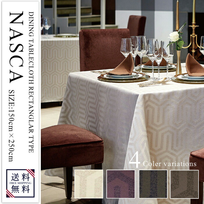 新しい到着 ナスカ ダイニングテーブルクロス レクタングル 長方形 タイプサイズ 縦150cm 横250cm テーブルクロス 長方形 静電防止品 ポリエステル製 北欧風 モダン サイズ変更可 シャンパン ワインレッド チャコール ブラウン Nanna 正規品 Josenopolis Mg