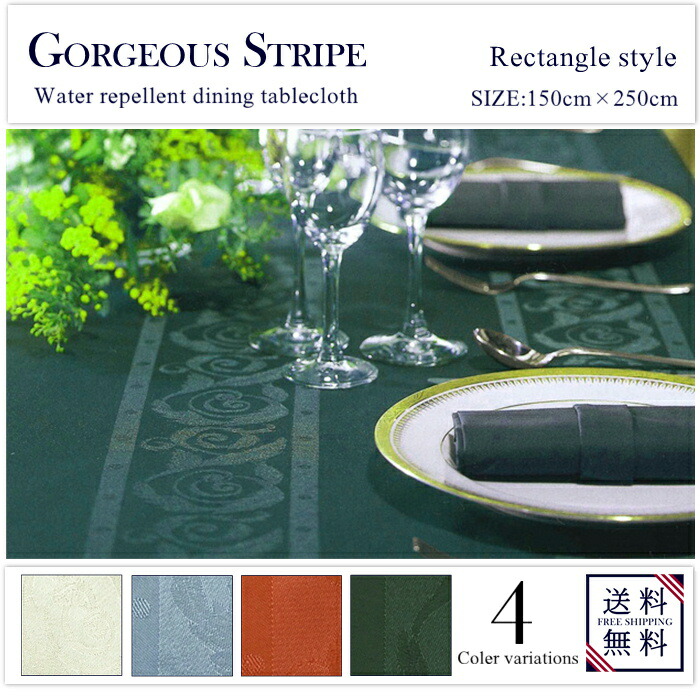 撥水性ダイニング用テーブルクロスゴージャスストライプ レクタングル 長方形 タイプ サイズ 縦150cm 横250cm 食卓 サイズ変更無料 静電防止品 カジュアル ナチュラル 北欧 おしゃれ ストライプ アイボリー シエル テラコッタ オリーブ Nanna Zaviaerp Com