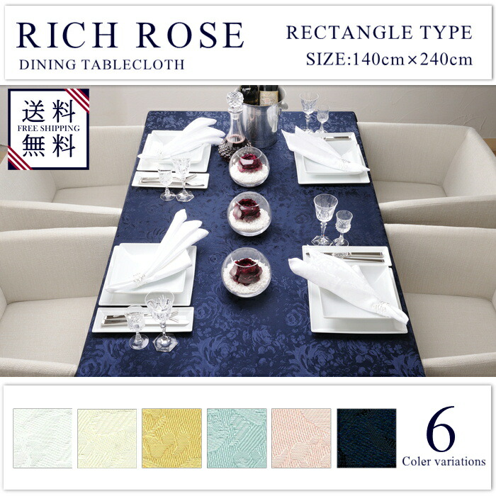 テーブルクロス カフェ エレガンス おしゃれ モダン カジュアル 北欧 サイズ 縦140cm 横240cm 食卓 レクタングル 長方形 タイプ ダイニング用テーブルクロス 送料無料 リッチローズ レストラン ネイビー Nanna ブルー ピンク ゴールド クリーム ホワイト 豪華