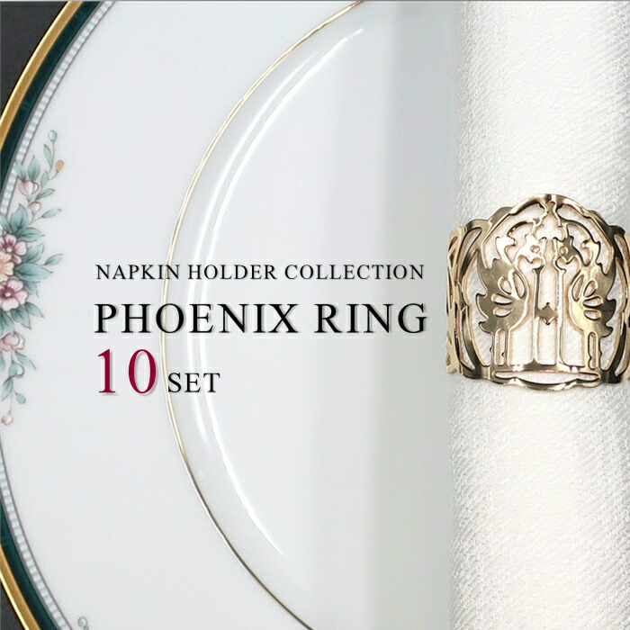 フィリッピ　ナプキンリング4個入り×3セット 楽天市場】[正規代理店]【Philippi/フィリッピ】ナプキンリング