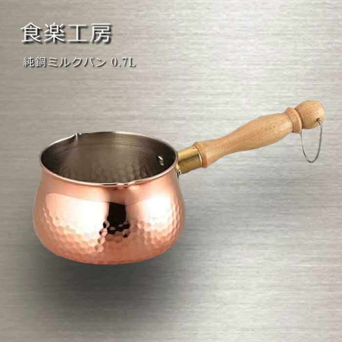 マトファー 銅製 片手鍋 14cm マトファー 銅製片手鍋 銅鍋 打ち出し鍋 鎚目 直径約14.5cm 板厚