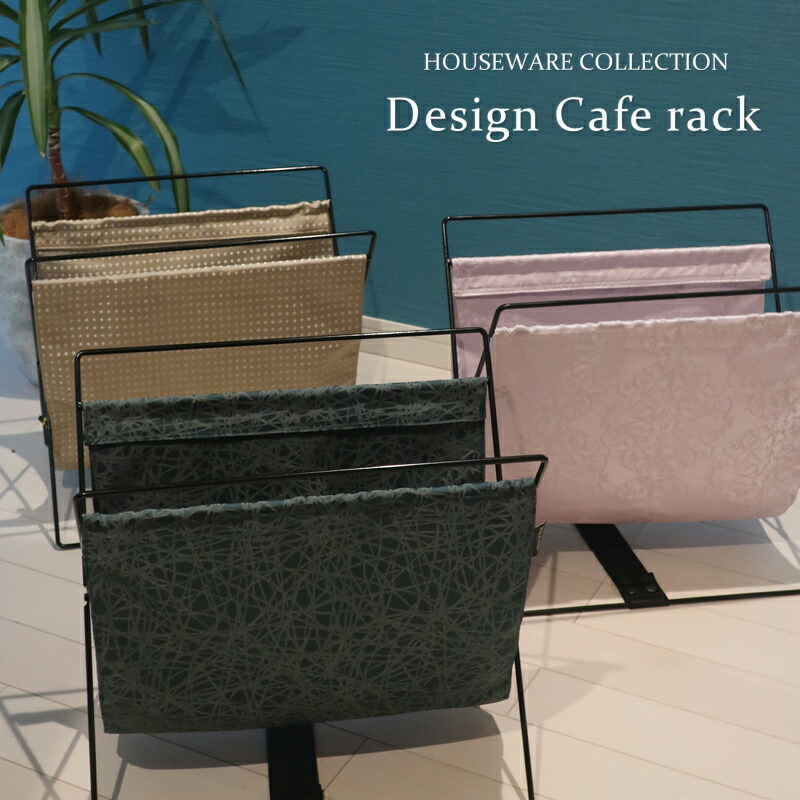 楽天市場】デザインカフェラック 【2個～4個ご購入専用ページ