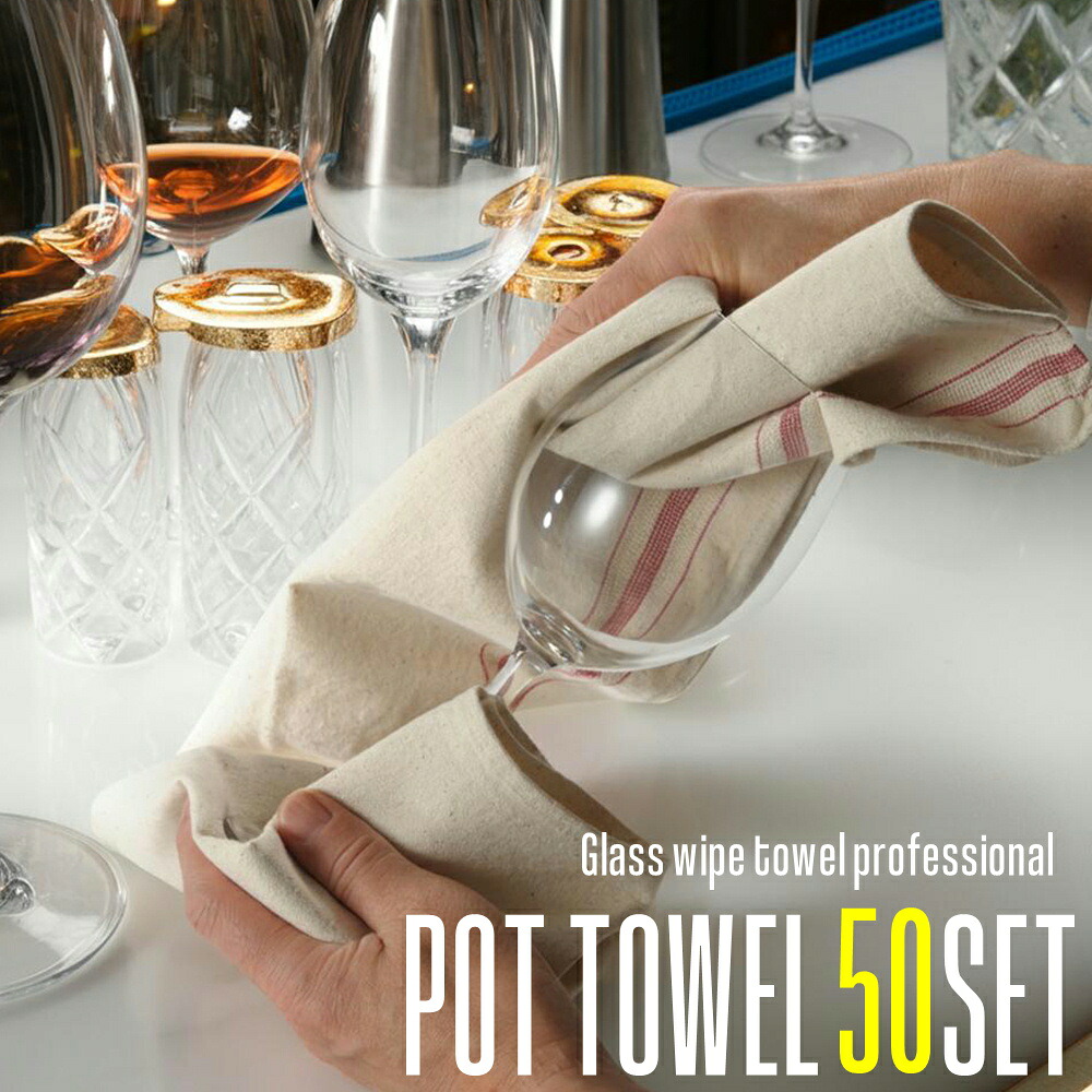 【P3倍+3%OFFクーポン】【業務用】 ポットタオル 【50枚セット】 43&times;94cm ( 飲食店向け まとめ買い プロ仕様 キッチンタオル キッチンクロス カフェ レストラン ホテル 綿100％ コットン なべつかみ トーション シンプル おしゃれ かわいい)NANNA｜テキスタイルギャラリー　ナンナ