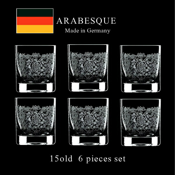 ARABESQUE/アラベスク 15オールド6脚セット 最大径:80mm　⏀80×H94mm 320ml(オールドファッショングラス/オールドファッショングラスセット/ドイツ製/おしゃれ /6脚セット/無鉛クリスタル/食洗器対応/人気/売れ筋)NANNA