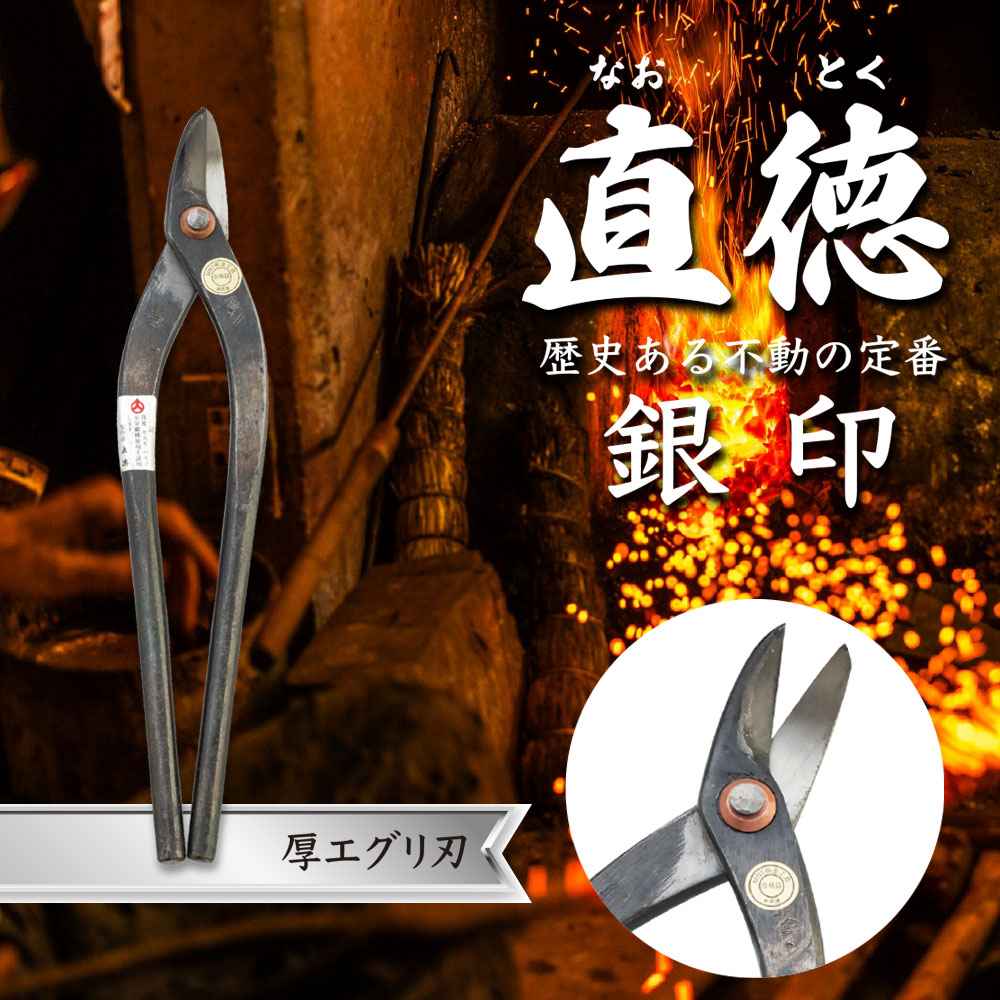 直徳　ニューエグリ刃　板金工具　板金鋏　金切鋏　はさみ　ハサミ 008a.jpg