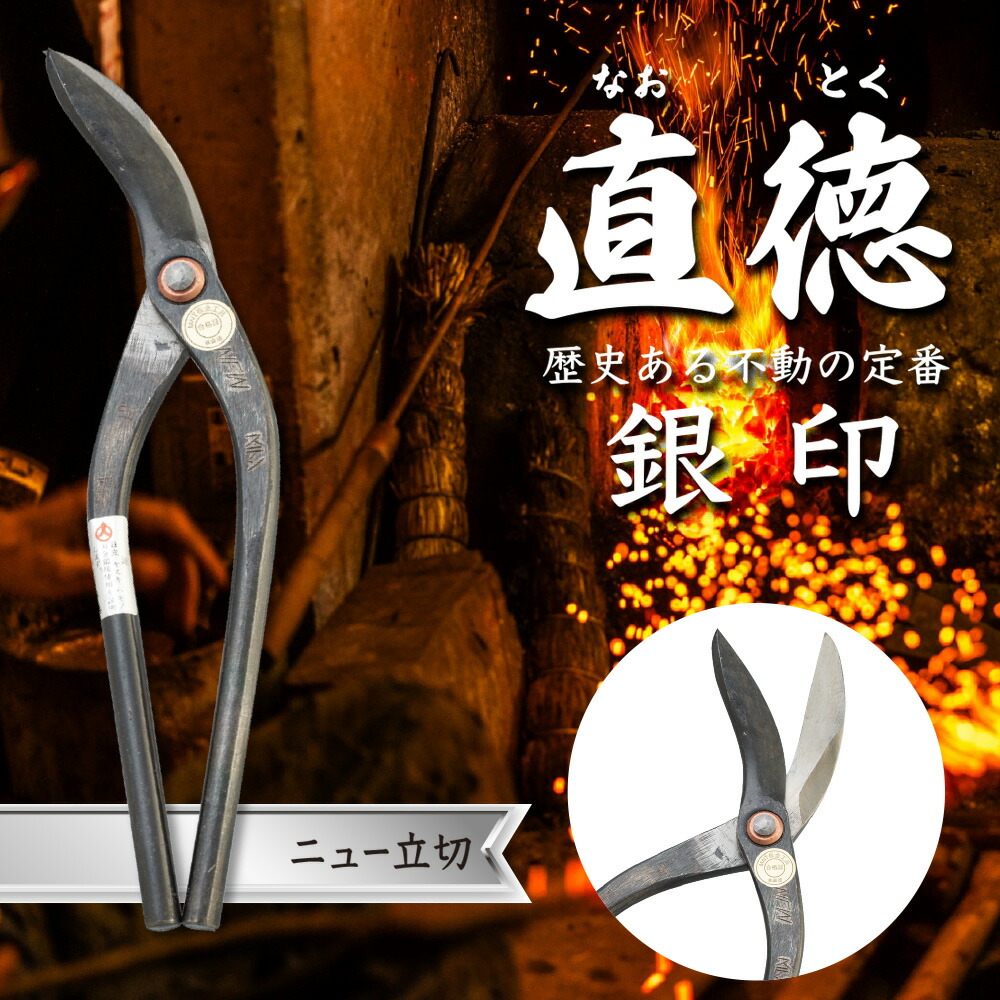直徳　ニューエグリ刃　板金工具　板金鋏　金切鋏　はさみ　ハサミ 011a.jpg