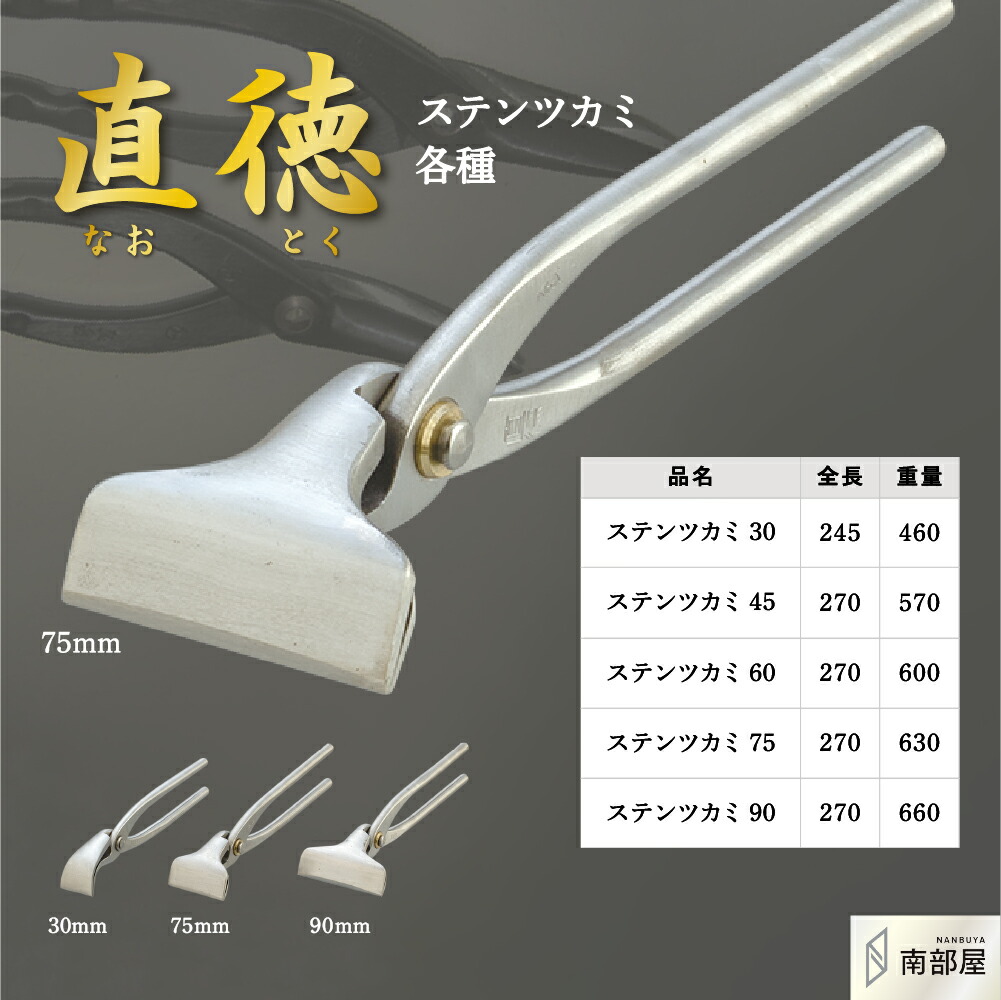 直徳｜板金ツカミ｜板金鋏｜板金工具。電動工具の通販-美坂