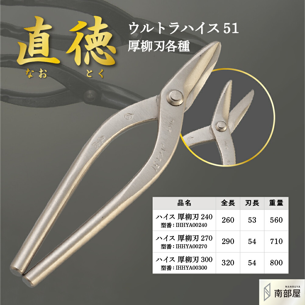 楽天市場】直徳 ウルトラハイス51 段付立切long 鋏 ハサミ はさみ プロ