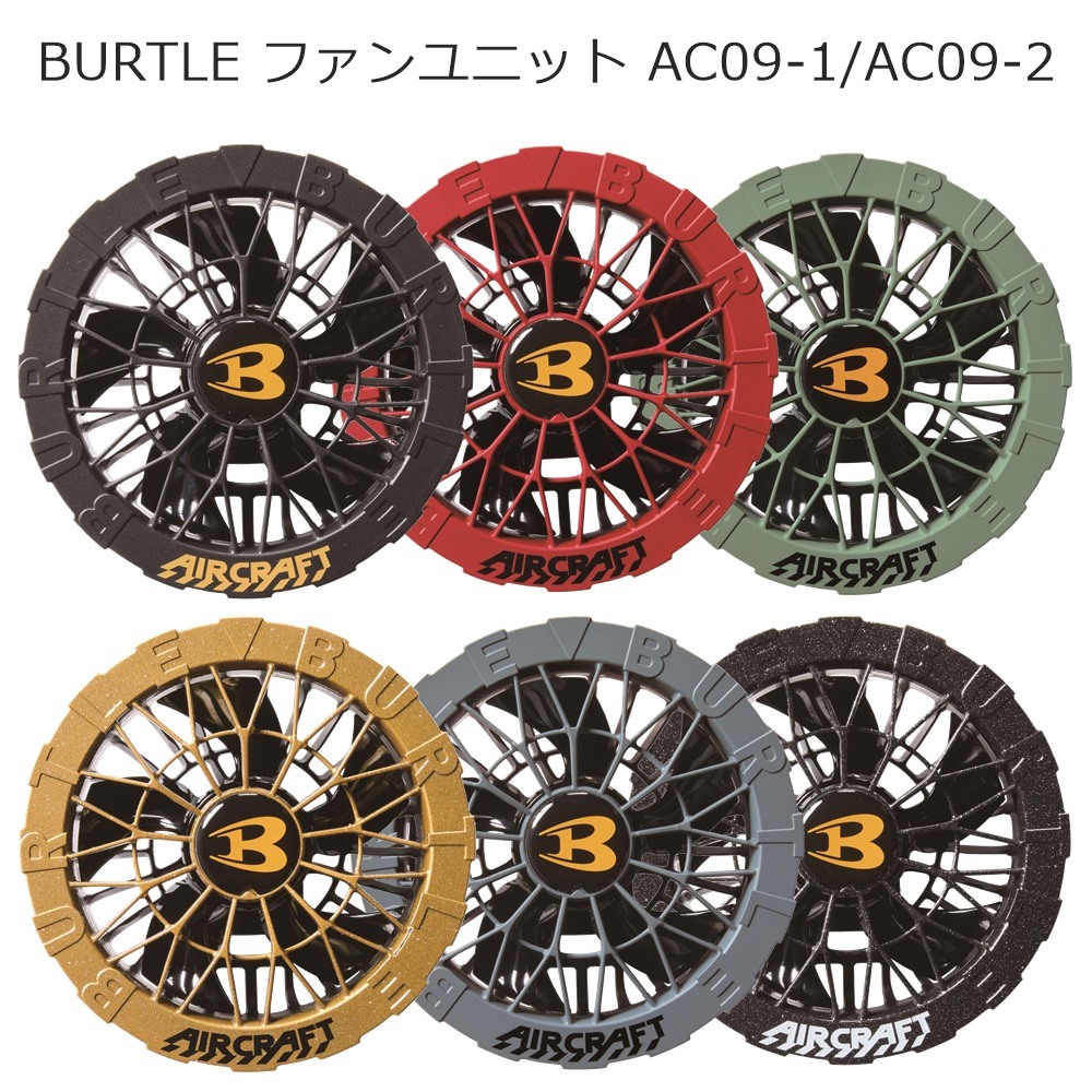 楽天市場】バートル エアークラフト ファンユニット AC09-1 35