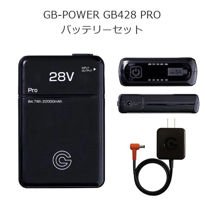 GB-POWER ファン バッテリー 充電ケーブルセット 長信ジャパン GB-POWER 28Vファンセット+28Vバッテリーセット