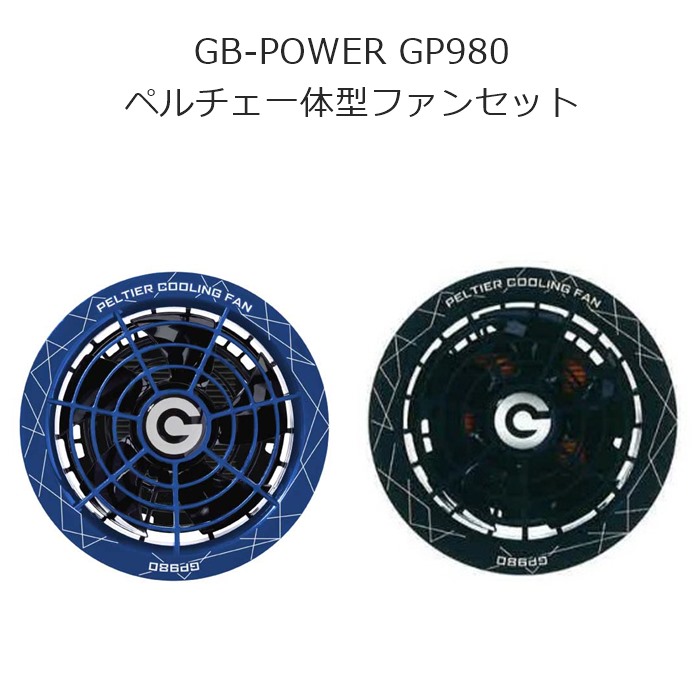 楽天市場】長信ジャパン 空調ウェア用 28V専用ファン+ペルチェ