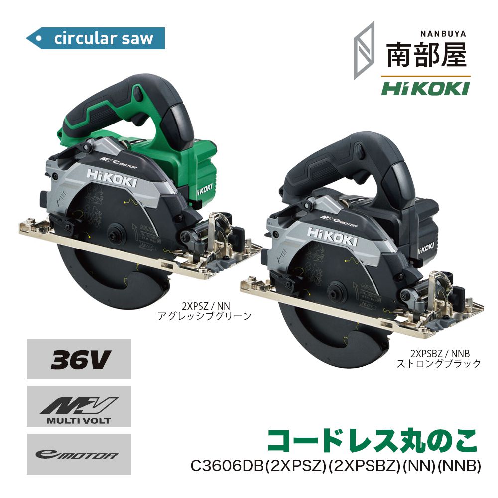 日立 - きのこマルノコ、ハイコーキ現行モデル165ミリ 楽天市場】HiKOKI (ハイコーキ) 165mm 深切り電子丸のこ C6MEY