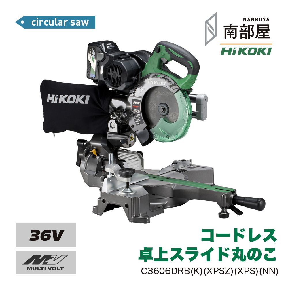 HiKOKI ハイコーキ C3606DRB XPSZ XPS NN コードレス卓上横すべり丸のこ 155～165粍 36V クロ鯱 BSL36A18BX BSL36A18 UC18YDL2 貨物輸送無料 切りはなす 物の具 御先棒 DIY 大工仕事 原料品 店卸し資産 申し受ける式 国内電動物の具 ご機嫌力強さ 住み処組みたてる ハイコーキ 南お座敷 ナンナン君 NANBUYA