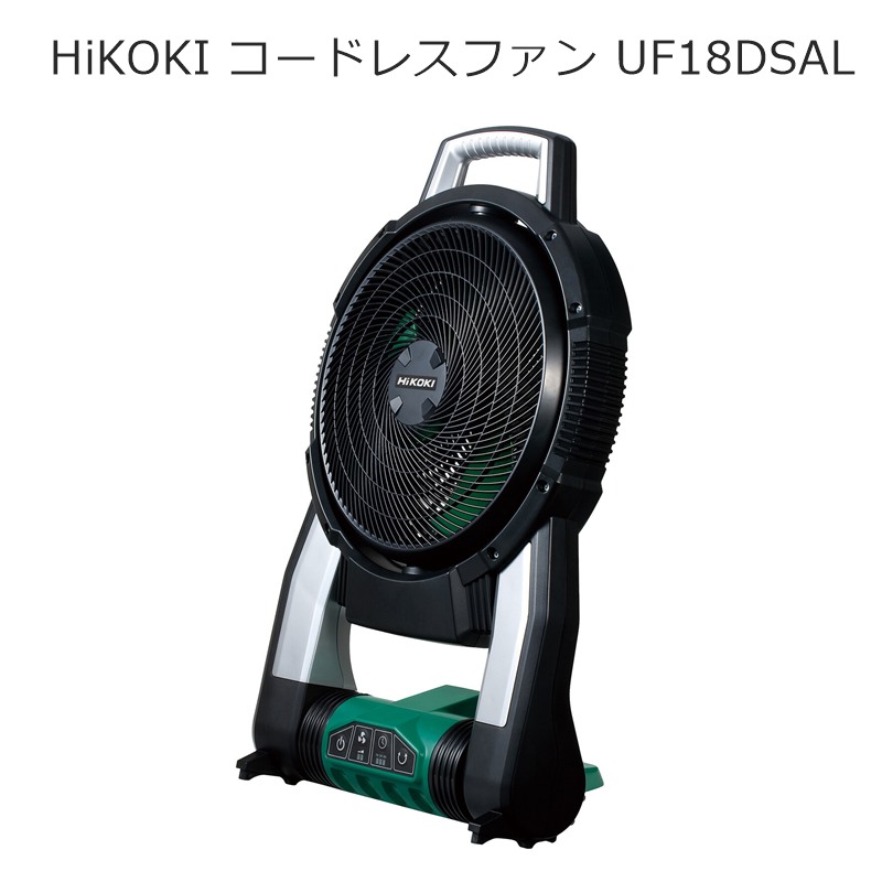 ハイコーキ扇風機 コードレスファン：UF18DA