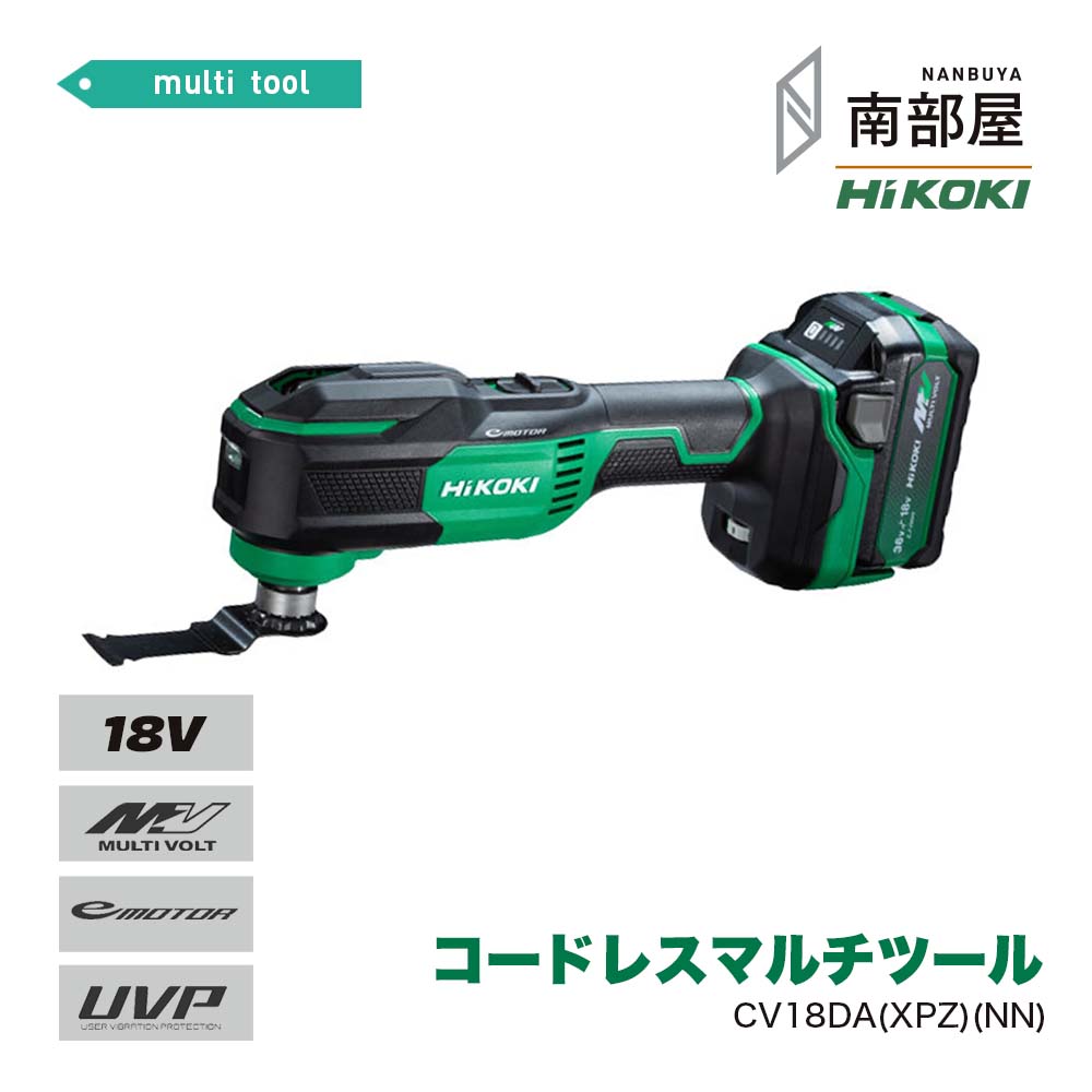 HiKOKI ハイコーキ CV18DA XPZ NN コードレスマルチツール 18V BSL36A18X UC18YDL2 貨物輸送無料 DIY 金属元素 切りおとす手道具 穴あけ 御先棒 DIY 大工仕事 原材料 店卸し資産 コードレス 国内電動手道具 ご機嫌力強さ 住みか組み立てる 南御部屋 ナンナン君 NANBUYA