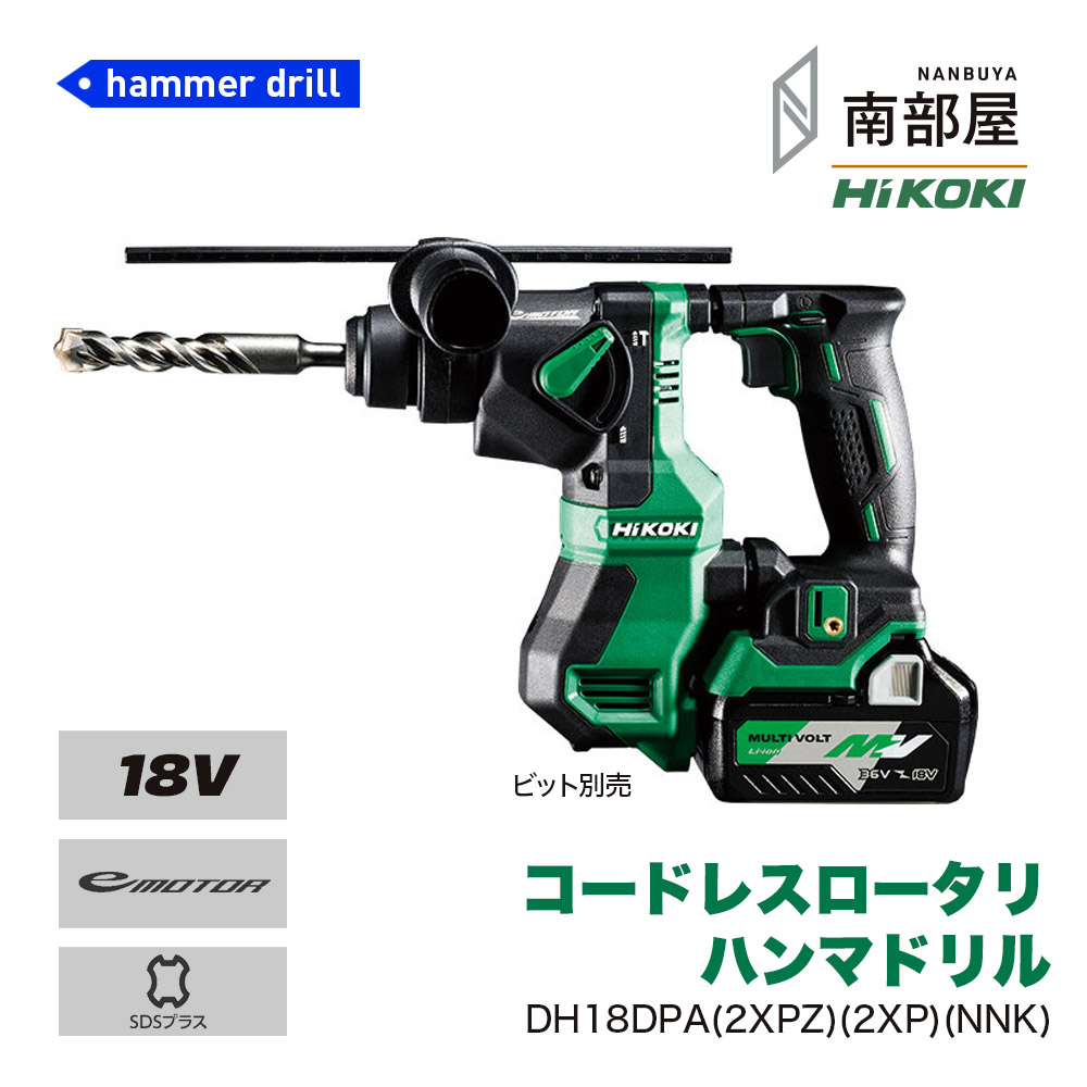 HiKOKI ハイコーキ DH18DPA 2XPZ 2XP NNK コードレスロータリハンマドリル 18V BSL36A18X BSL36A18 UC18YDL2 貨物輸送無料 穴あけ 物の具 御先棒 原料品 店卸し資産 コードレス 国内電動物の具 ご機嫌力強さ 住み処組みたてる 南お座敷 ナンナン君 NANBUYA