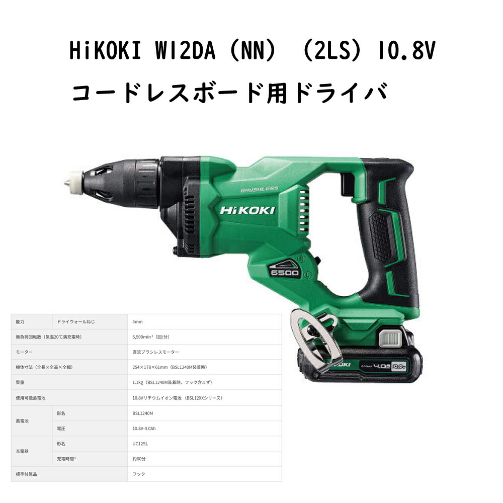 楽天市場】HiKOKI(ハイコーキ) W12DA(NN) 充電式スクリュー