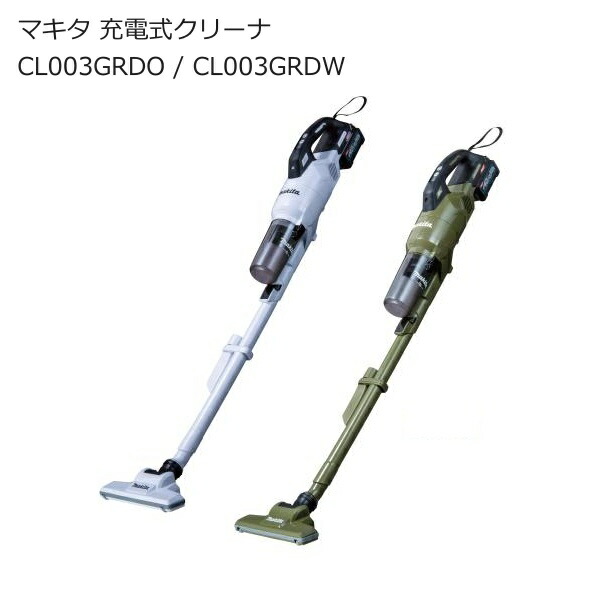 マキタ CL003GRDO CL004GRDW CL004GZO CL004GZW 充電式クリーナー 40Vmax サイクロン一体式 ワンタッチスイッチ | グレー ホワイト(白) 低騒音 バッテリ付き | 業務用 掃除機 オフィス ホテル 病院 コードレス掃除機 コードレスクリーナー| 南部屋 ナンナン君 NANBUYA 12,806円