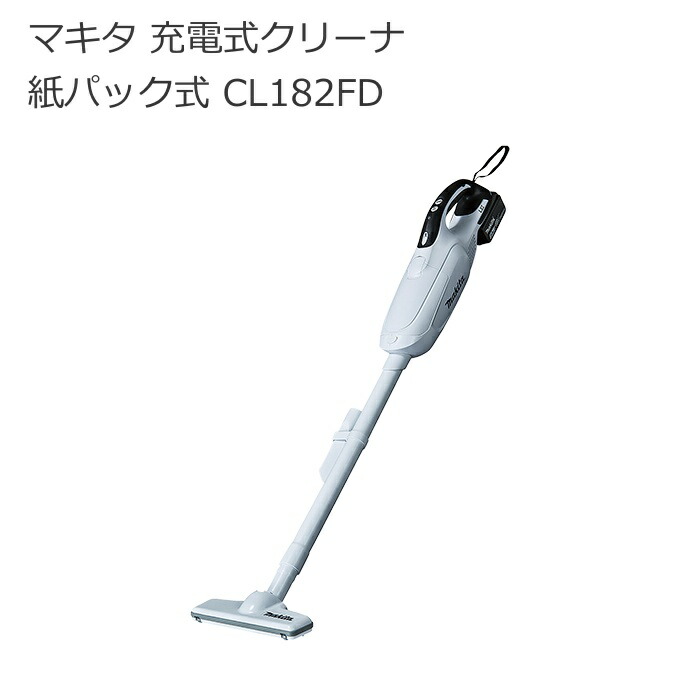 マキタ CL182FDRFW CL182FDZW 充電式クリーナ ー18V 紙パック式 ワンタッチスイッチ | ホワイト(白) パワフル吸引 バッテリ付き | 業務用 掃除機 カーペット マット 車内用掃除機 スティック型 コードレス掃除機 | コードレスクリーナー南部屋 ナンナン君 NANBUYA