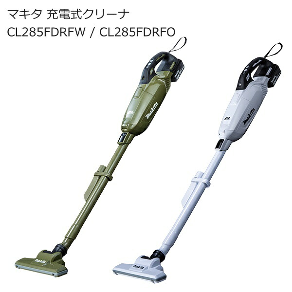 マキタ CL285FDRDW CL285FDRDO CL285FDZW CL285FDZO 充電式クリーナ ー18V 紙パック式 ワンタッチスイッチ | オリーブ ホワイト(白) 低騒音 バッテリ付き | 業務用 掃除機 カーペット スティック型 コードレス掃除機 コードレスクリーナー| 南部屋 ナンナン君 NANBUYA |ナンナンくん