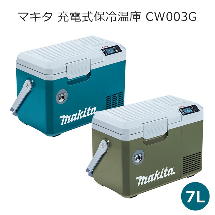 楽天市場】即納【CW004G 充電式保冷温庫 マキタ makita 青