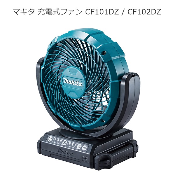 Makita - マキタ ファン CF100D 4Ahバッテリーセット Makita USA - Product Details -CF100DZ