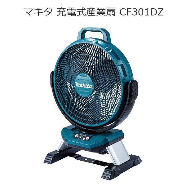楽天市場】マキタ CF003GZ 充電式産業扇 40Vmax 18V 100V 羽根径45cm