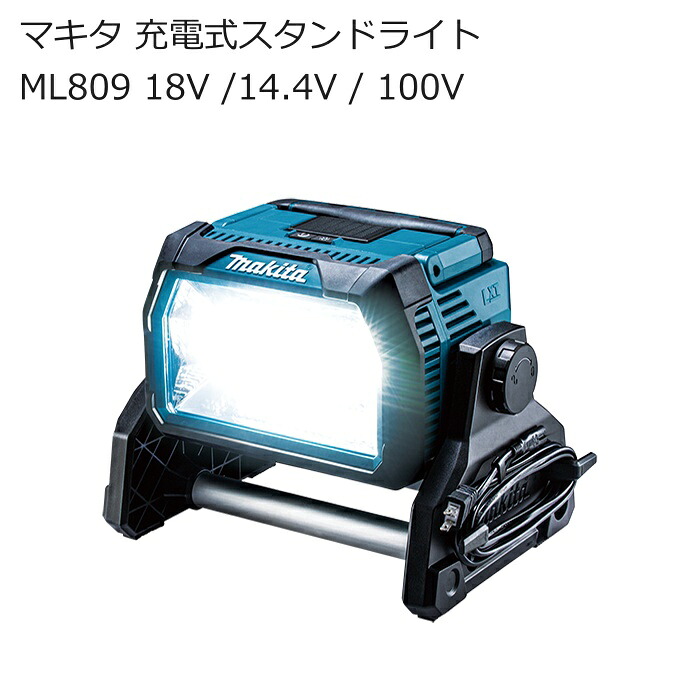 マキタ ML809 申し受ける式LED照明ランプ点火装置 18V 14.4V 100V | 2000～10000ルーメン やり方灯 パウダーコンパクト 角度合わせる 防じん 雨合羽 | アウトドア 難民キャンプ 車中泊 組みたてる 組み上げる一こま 暮夜やり方用点火装置 屋内 室外 | 貨物輸送無料 組み上げる 組みたてる 御先棒 店卸し資産 御機嫌力強さ 住み家組み上げる 南お部屋 ナンナン君 NANBUYA