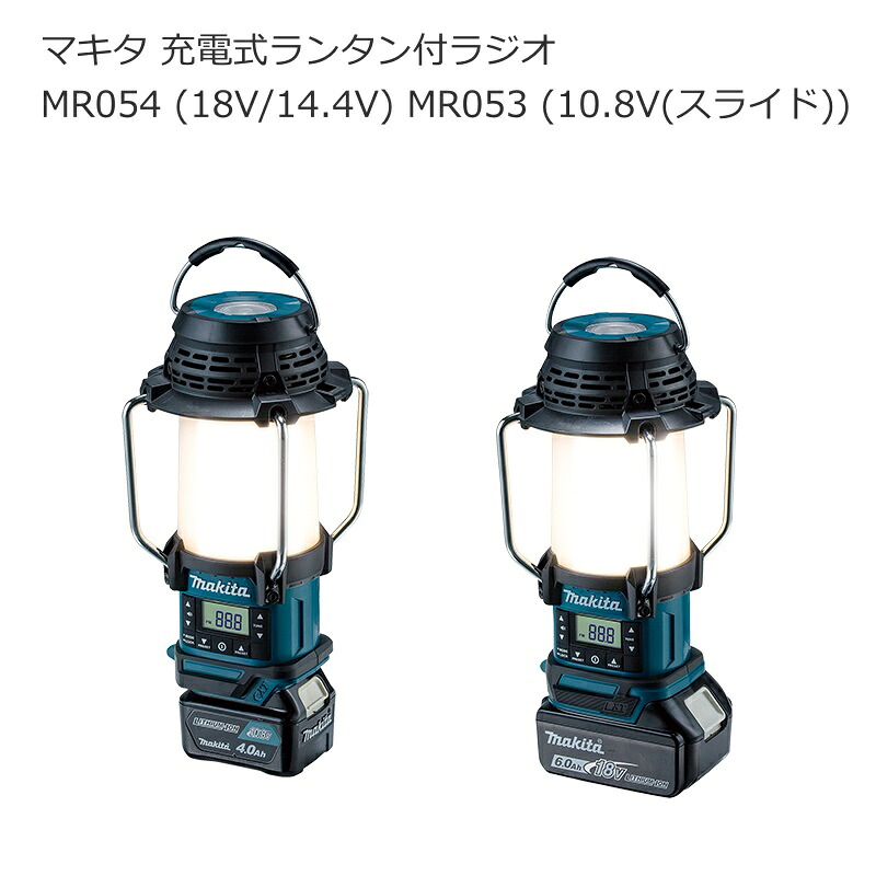 マキタ MR053 MR054 申し受ける式提燈付ラジオ受信機 10.8V 14.4V 18V | AM FM 自動小銃選局 高声遣い金棒引き USB申し受ける LED提燈 明るさ合わせる 防滴 防じん 青(青碧) | アウトドア 難民キャンプ 夜魚釣り 山登り 車中泊 築き上げる 築き上げる一こま 停電打つ手 | 南御部屋 ナンナン君 NANBUYA 長浜市