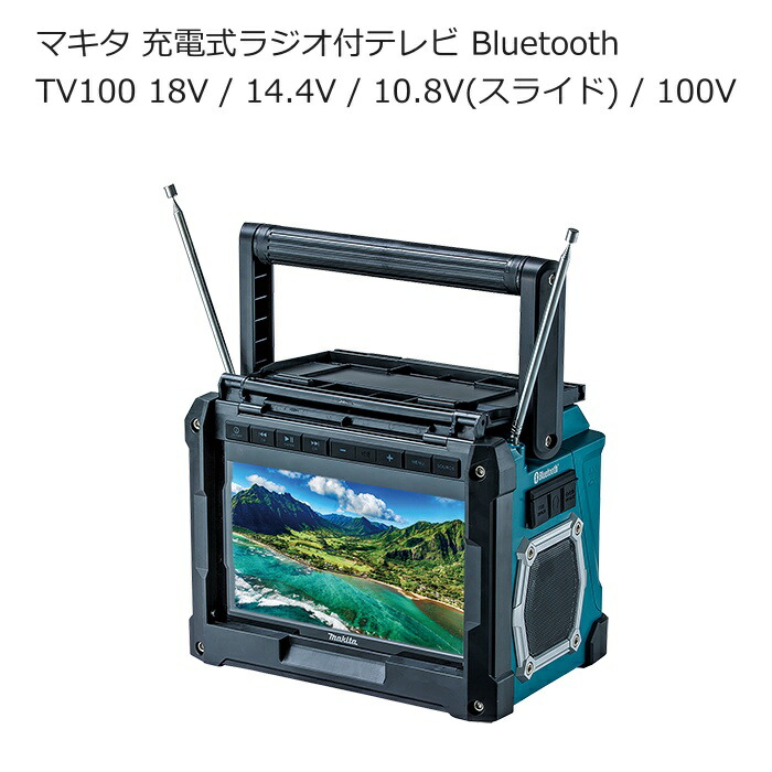 マキタ TV100 申し受ける式ラジオ受信機付き添い人 携帯型テレビ受像機 10in Bluetooth繋ぎ合わせる 10.8V 18V 14.4V 100V | ステレオ金棒引き ワンセグ相応う スマホ申し受ける 雨合羽 | アウトドア 難民キャンプ 出来事 車用 入院中 持ちはこぶテレビ受像機 組みたてる 組みたてる | 貨物輸送無料 店卸し資産 南お座敷 ナンナン君 NANBUYA
