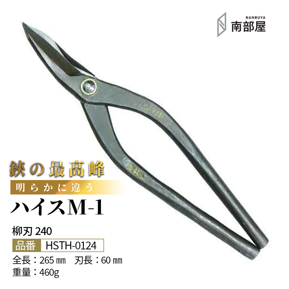 直徳 金切鋏 【管理番号-SK80】板金工具 板金ハサミ 兼久 ステン用 11