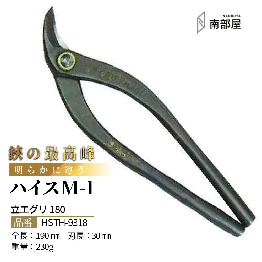 盛光 ハイス M1 ハイグレード はがね 耐久性 切れ味 強靭性 金切鋏 日立 ステンレス 鋏 ハサミ はさみ 職人 板金 工具 金物 大工 送料無料 道具 素材 地金 ハガネ 切断 手造り 在庫 板金職人 本物 板金工具 板金はさみ 南部屋 ナンナン君 NANBUYA|ナンナンくん