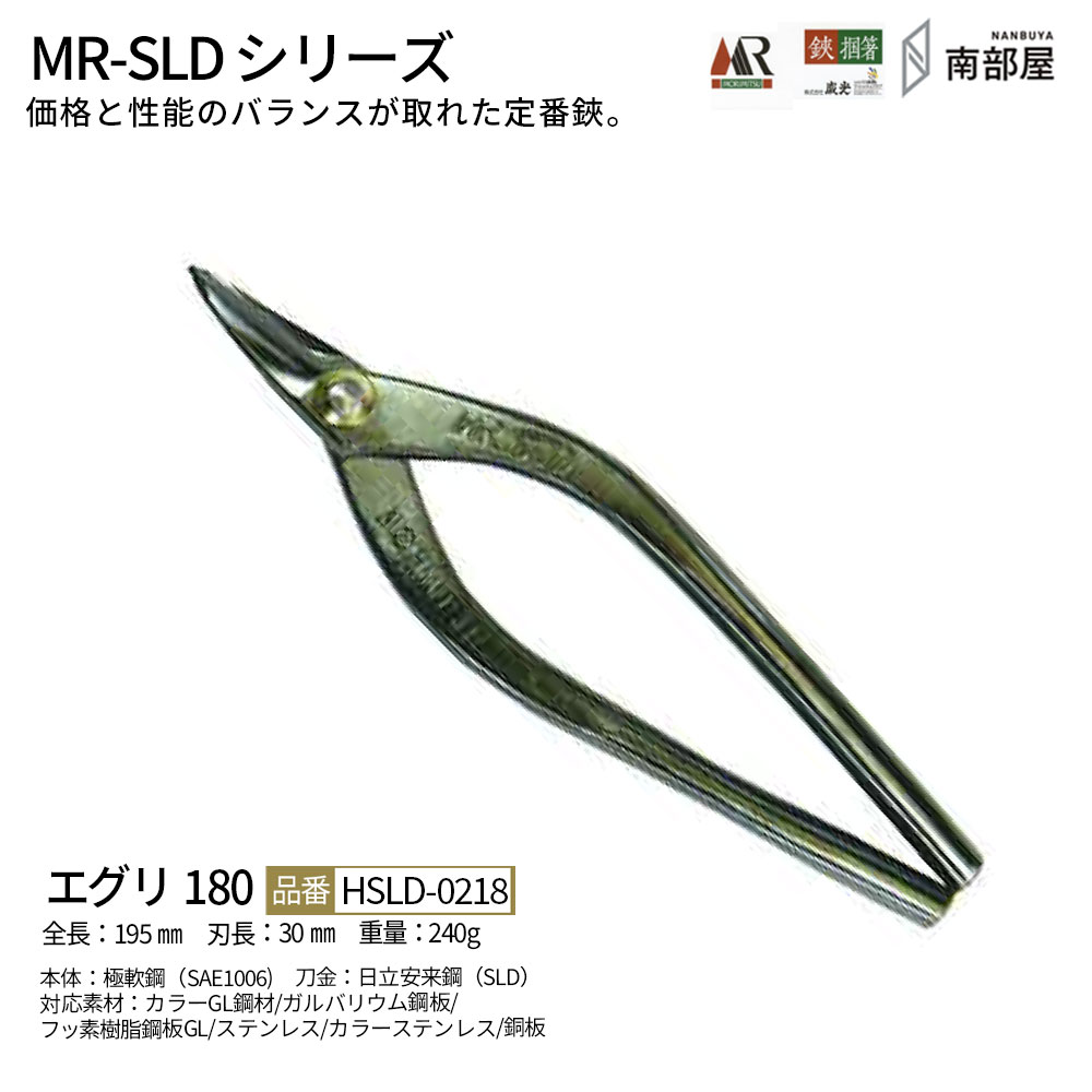 盛光  モリミツ 板金ハサミ SLDアルファ 楽天市場】【盛光新作】MR-SLD-α αトルネード240 270 NEW ハイ
