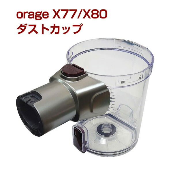 楽天市場】オラージュx77 Orage X77 専用 バッテリー サイクロン式コードレスクリーナー用 : ナノビッグ楽天市場店