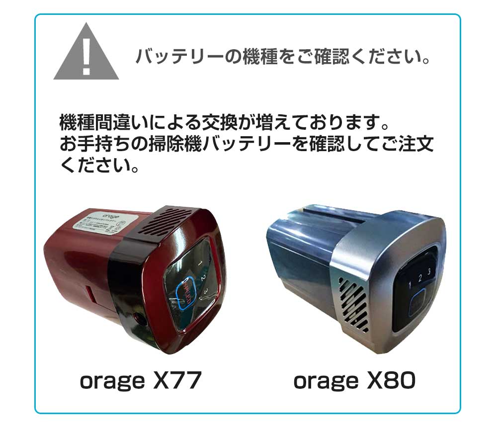 オラージュx80 Orage X80 バッテリー 専用 サイクロン式コードレス