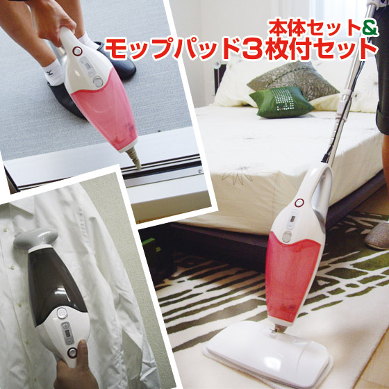 【客体商いもの制限事項SS大売り出し特価！事細やかには大売り出し会場】【2年引き請ける】変わり種 水蒸気洗浄剤 次世代型水蒸気モップ 【本体書き割り＋モップパッド3枚】 除菌 ハンデ 照明ランプ【水蒸気洗い濯ぎ機】【貨物輸送無料】 差し上げ物にも 差し上げ物