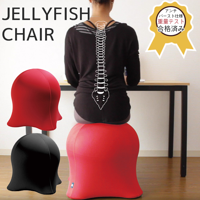 北欧 ジェリーフィッシュチェア Jellyfish Chair スパイス 椅子 バランスボール 固定 バランスボールチェア 姿勢 姿勢が良くなる 姿勢矯正 骨盤矯正 腰痛 サポート 疲れない 子供 大人 おしゃれ オフィス テレワーク 在宅勤務 在宅ワーク 寝かしつけ エクササイズ